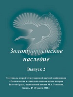 Содержание сборника на сайте «Тюрко-Татарский Мир»