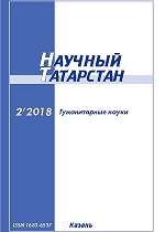 Научный Татарстан